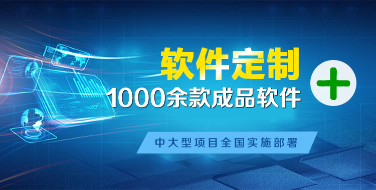 垦利软件开发